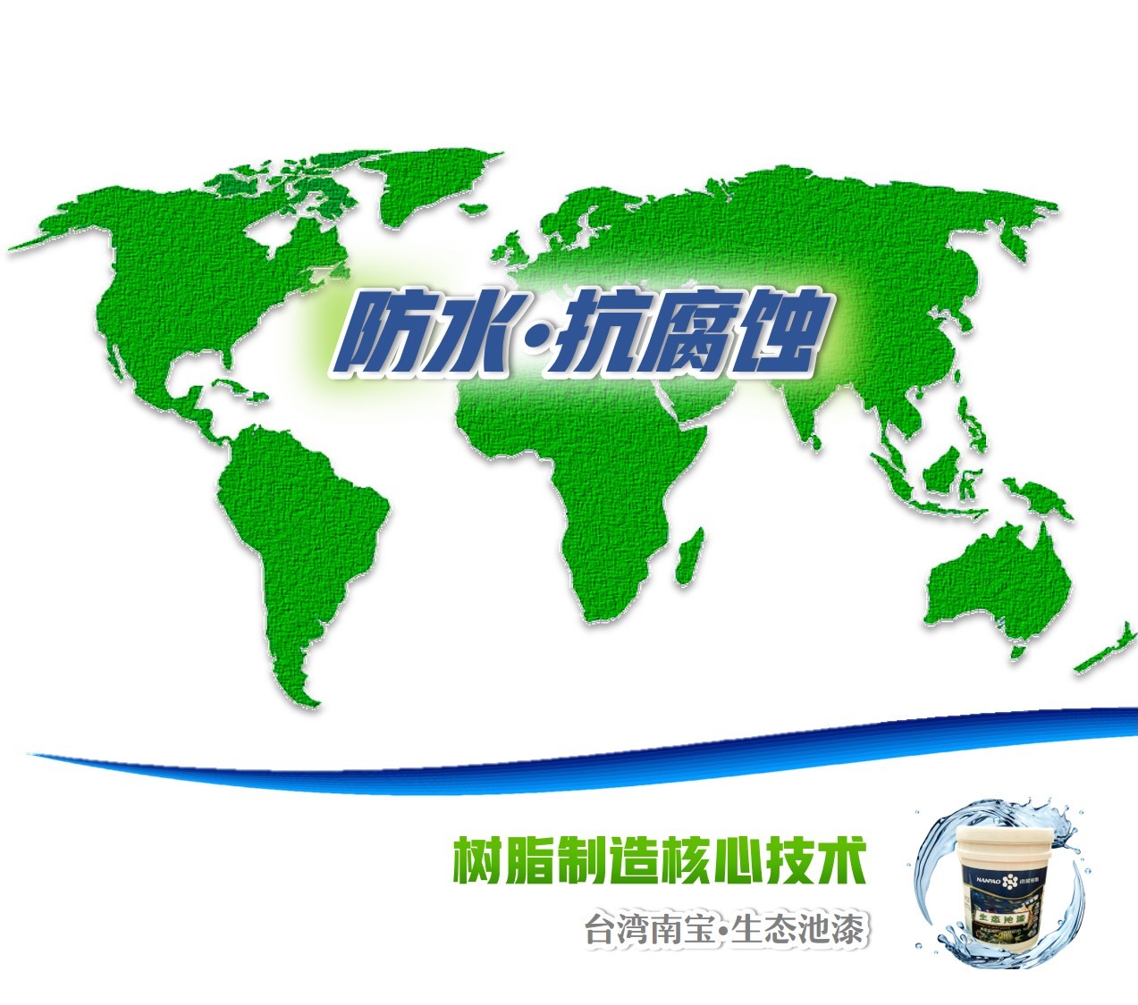 水池防水,水泥池防漏水,水池防滲水涂料 水池防水,水泥池防漏水,水池防滲水涂料